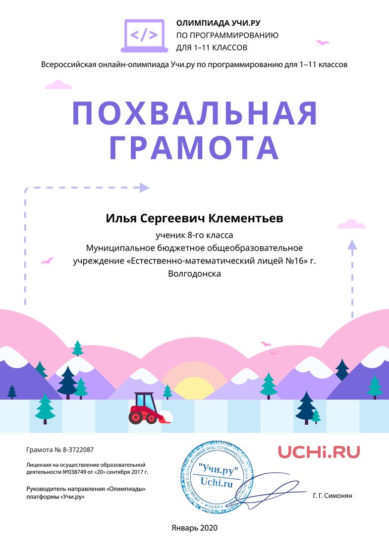 Олимпиада УЧИ.ру по программированию-16