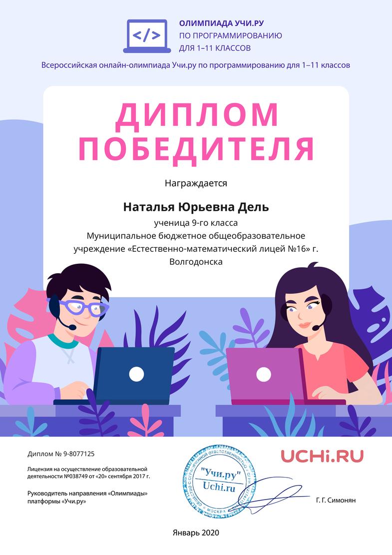 Олимпиада УЧИ.ру по программированию-18